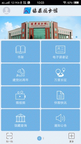 怀柔图书馆软件截图1