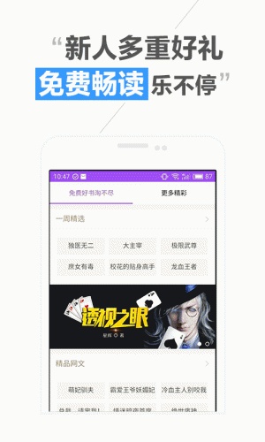 淘免费小说软件截图1