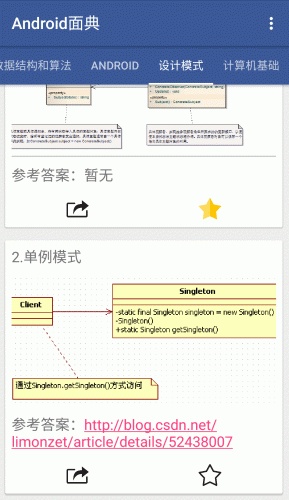 Android面典软件截图1