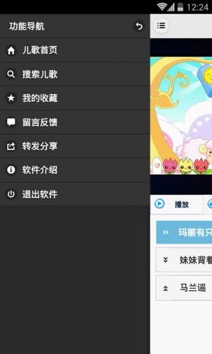 儿歌动画精选软件截图4