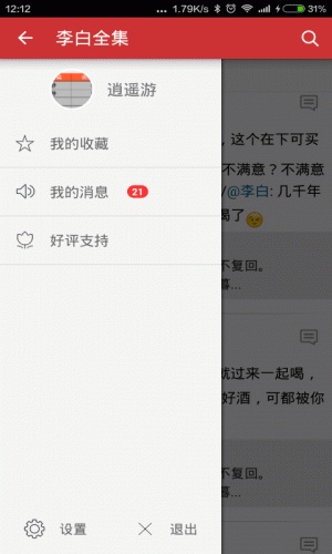 李白全集软件截图1