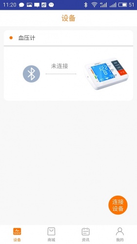 攀高健康软件截图1