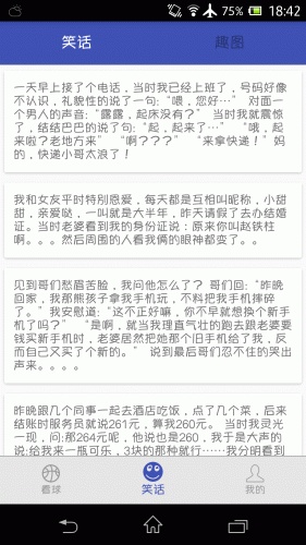 大笑看球软件截图1