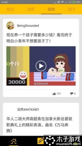 笑话百科软件截图1