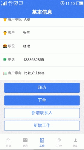 E周助理软件截图1