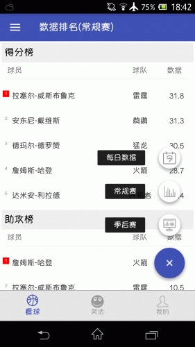 大笑看球软件截图1