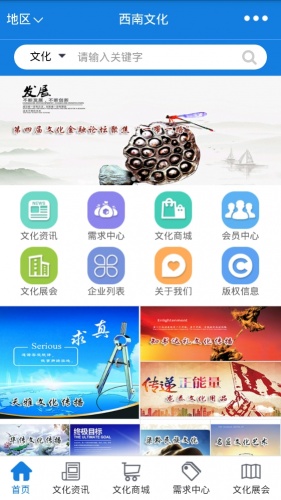 西南文化软件截图3