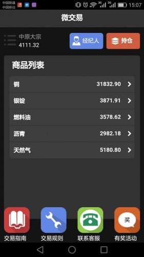 中原微交易软件截图1