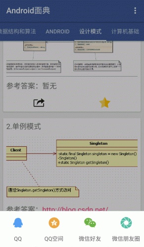 Android面典软件截图1