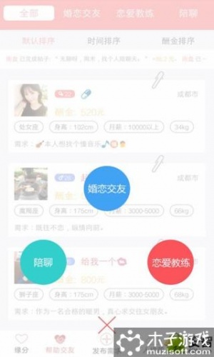 帮约会软件截图1