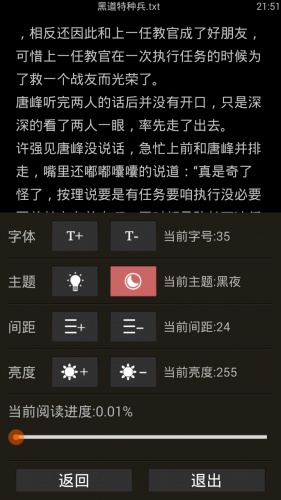 全本TXT阅读器软件截图3