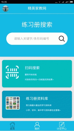 作业解答精灵软件截图1