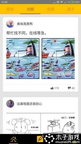 笑话百科软件截图1