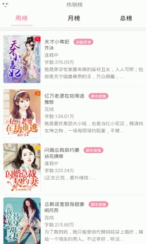 女性爱阅言情软件截图1