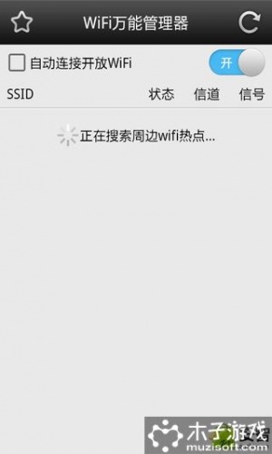 WiFi万能管理器软件截图1