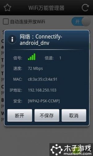 WiFi万能管理器软件截图1