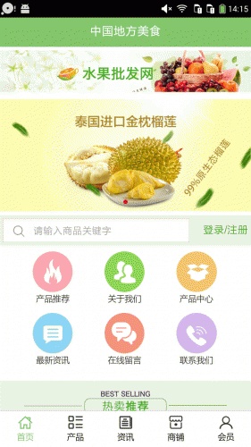 地方美食软件截图1