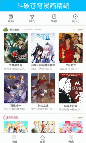 斗破苍穹漫画精编软件截图1