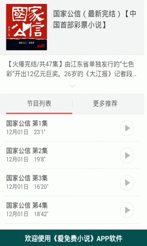 有声小说听书器软件截图1