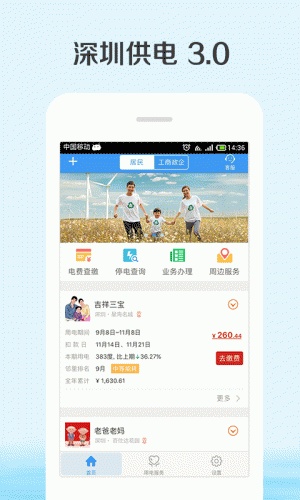 深圳供电软件截图1