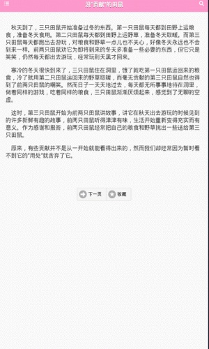 宝宝益智故事大全软件截图1