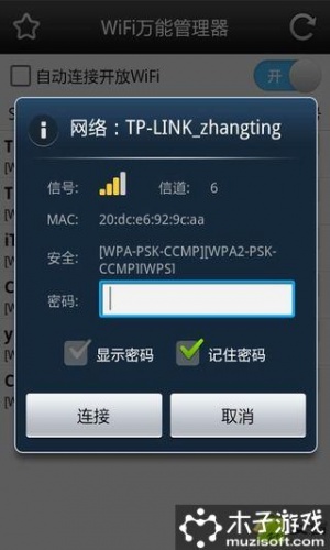 WiFi万能管理器软件截图1