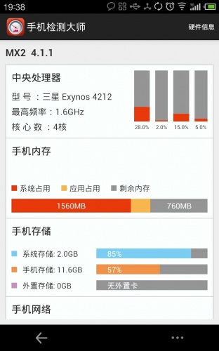 手机检测神器软件截图1