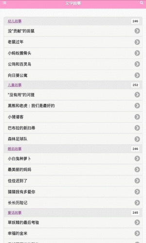 宝宝益智故事大全软件截图1