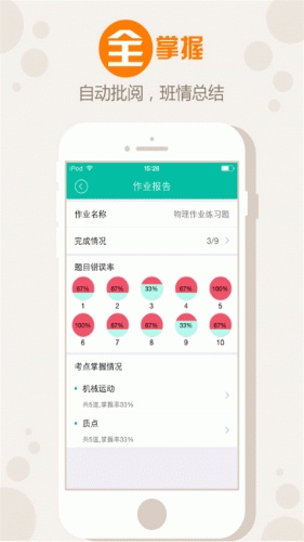 初中作业搜题软件截图1