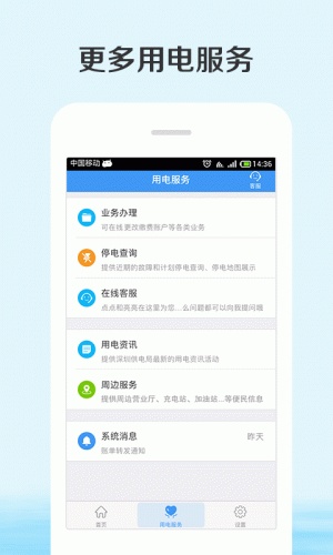 深圳供电软件截图1