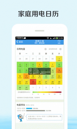 深圳供电软件截图1