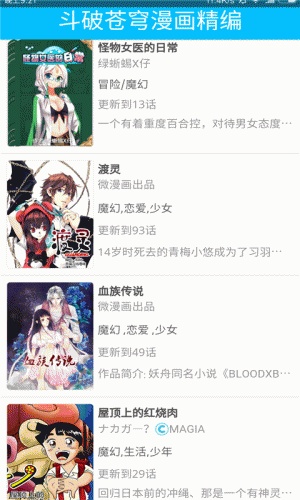 斗破苍穹漫画精编软件截图1