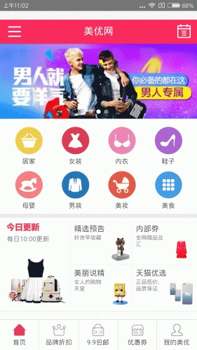 美优网软件截图1