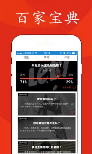 百家宝典软件截图1