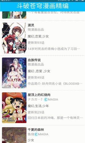 斗破苍穹漫画精编软件截图1