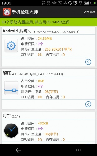 手机检测神器软件截图1