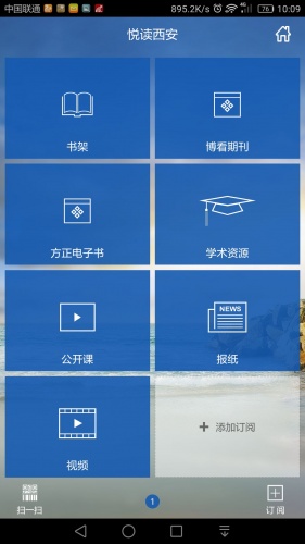 悦读西安软件截图1