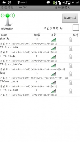 WiFi扫描神器软件截图1