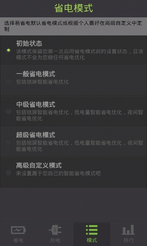 超级省电助手软件截图1