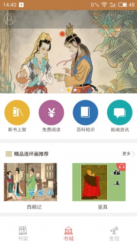 连环画软件截图1