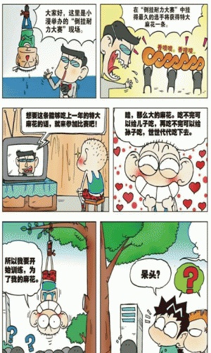 漫画书大全阿衰爆笑全集软件截图1