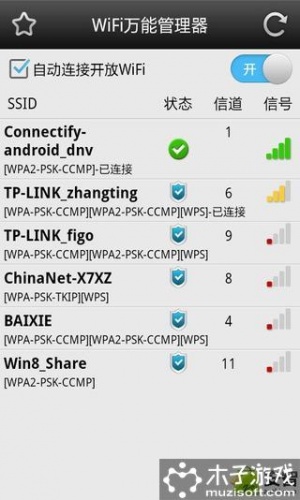 WiFi万能管理器软件截图1