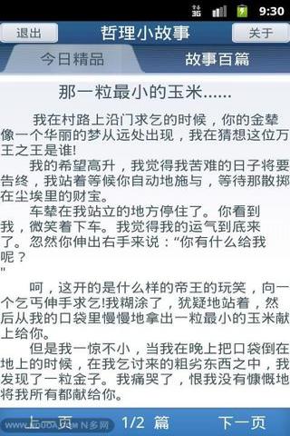 哲理小故事软件截图1