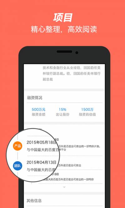 创投圈软件截图1