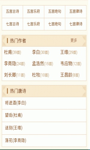 开心学唐诗软件截图1