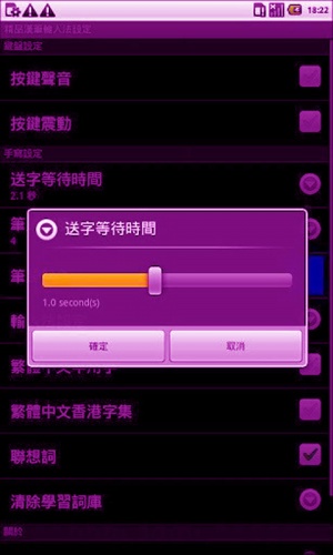简繁混打输入法软件截图1