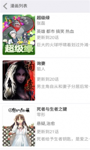 风铃漫画软件截图1