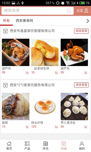 西安美食网软件截图1