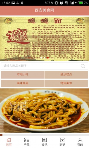 西安美食网软件截图1