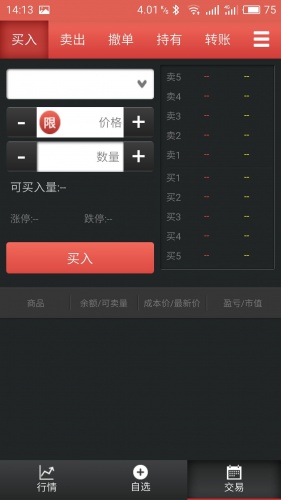 现货购销平台软件截图2